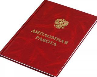 Купить диплом с занесением в реестр форум - Ваши возможности и последствия
