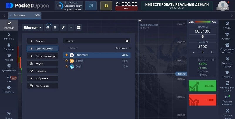 Pocket Option Торговля - Ваш путь к успешной торговле на финансовых рынках Pocket Option Торговля - Ваш путь к успешной торговле на финансовых рынках